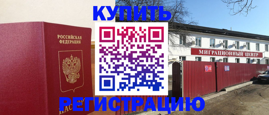 временная регистрация собственник в Гуково