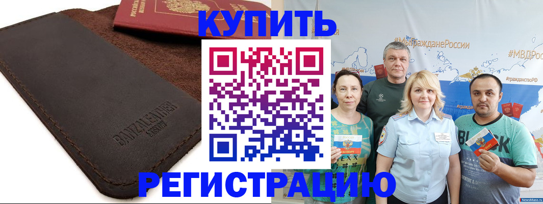 прописка для кредита в Гуково