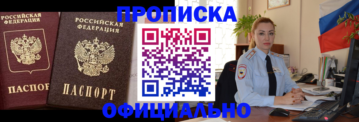прописка регистрация в Гуково