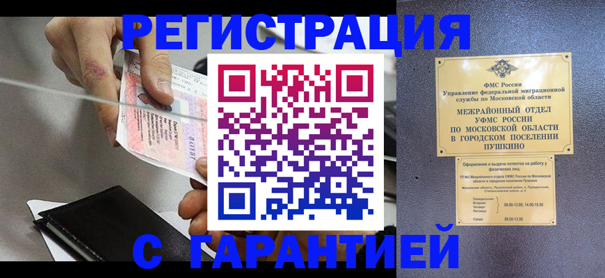 временная прописка в Гуково