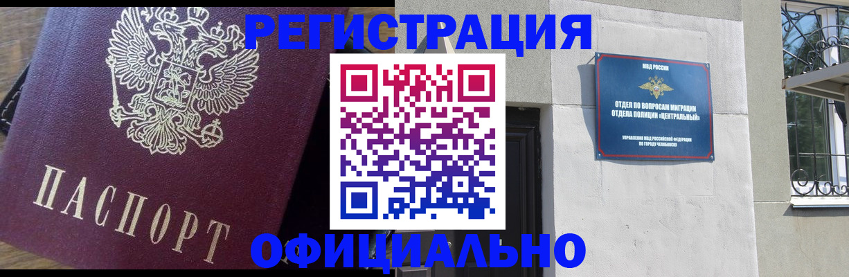 прописка для работы в Гуково